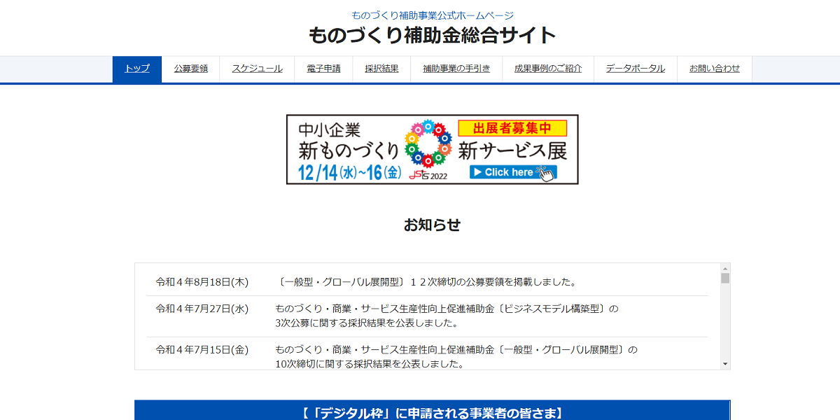 ものづくり補助金